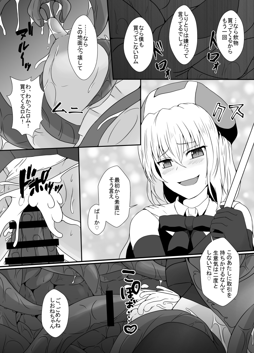 [Hyoui no Jikan (Shimakawa)] Mesugaki Mahou Shoujo wa Daikkirai na Zako Youma ni Karada o Torikomareta node Kankaku Shadan no Mahou o Tsukatte Asa made Taeru - Page 22