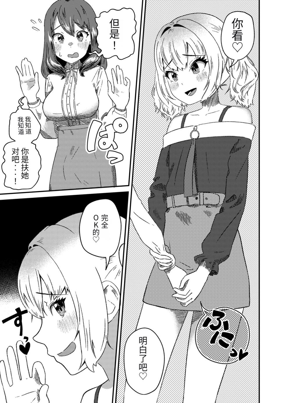 [Hyper Grown Tea (Nuwara Gray)] Mesu Gal Otokonoko ga Futanari Onee-san ni Wakarasarechau...! [Chinese] [药娘小月个人机翻] - Page 7