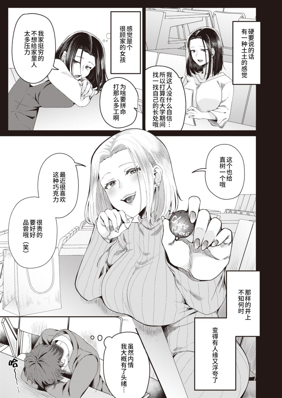 [Sake-chan] Horeta Yowami (COMIC Shitsurakuten 2024-02) [Chinese] [逃亡者×真不可视汉化组] [Digital] - Page 5