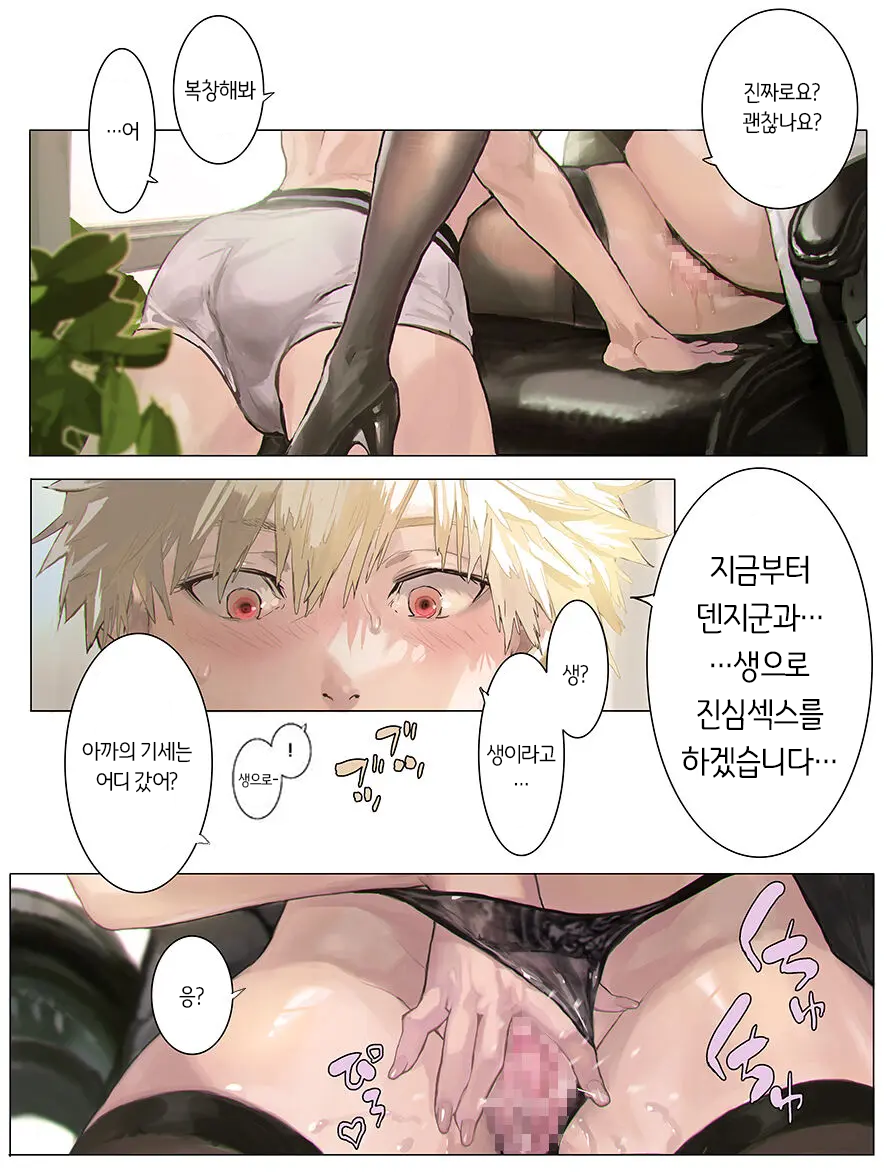 [Maeshiba / Bosutoku] MAKIMANIAX (Chainsaw Man) - Page 5