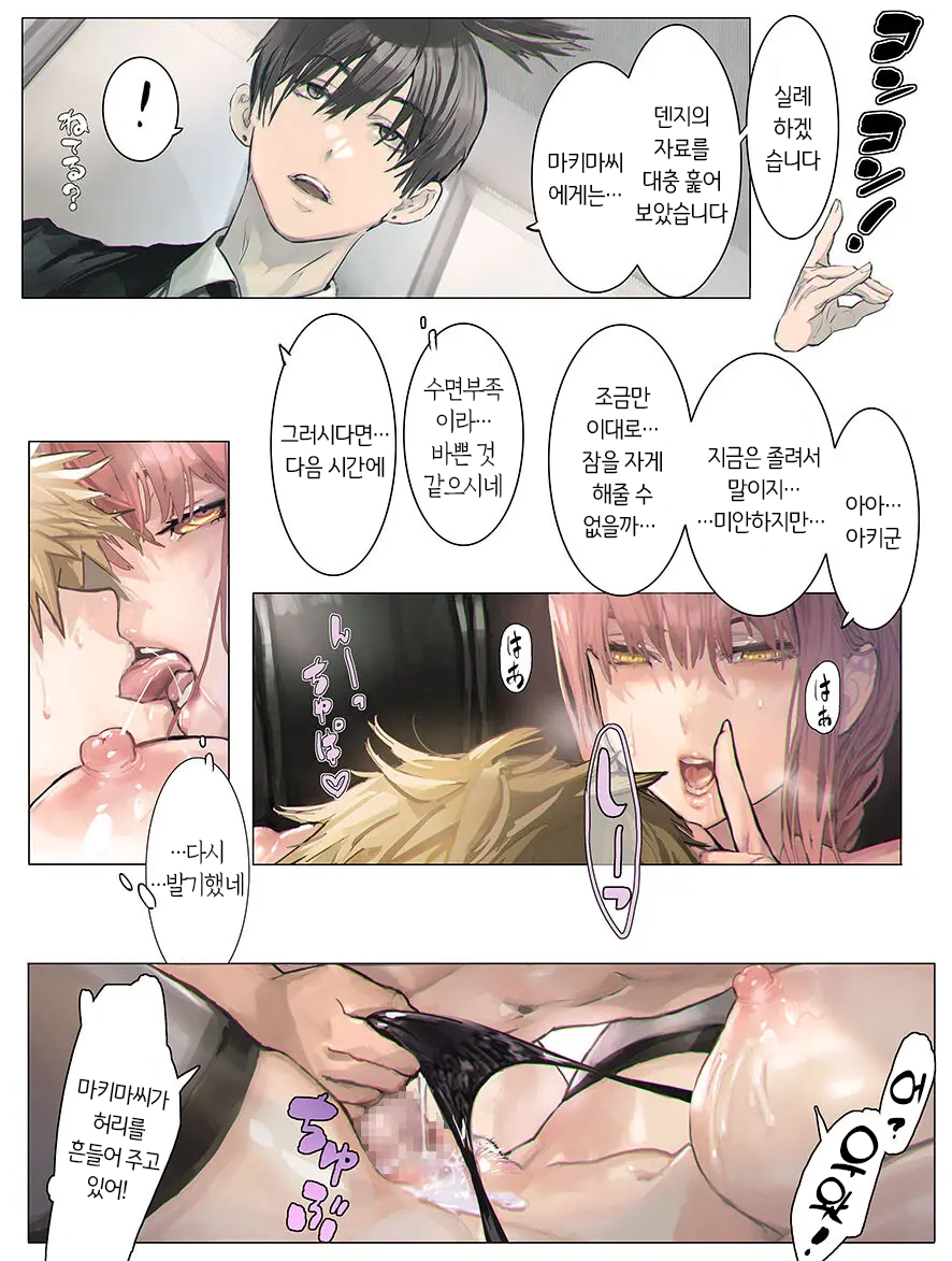 [Maeshiba / Bosutoku] MAKIMANIAX (Chainsaw Man) - Page 8