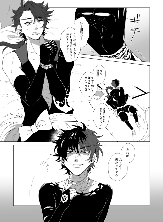[Majutsushi Shujutsuchuu (Sugano)] Kiwameta Mutsunokami o shitsukeru hon (Touken Ranbu) [Digital] - Page 2