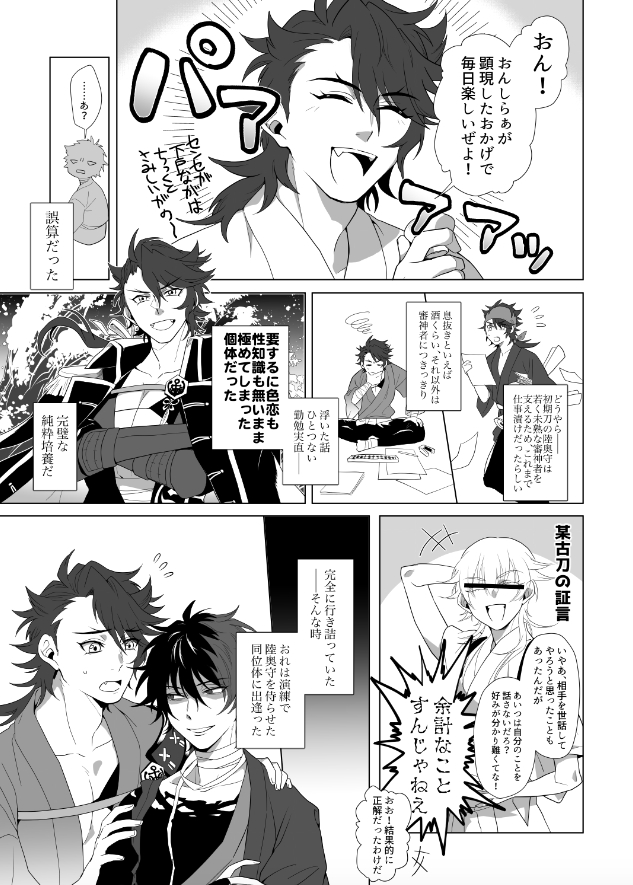 [Majutsushi Shujutsuchuu (Sugano)] Kiwameta Mutsunokami o shitsukeru hon (Touken Ranbu) [Digital] - Page 4