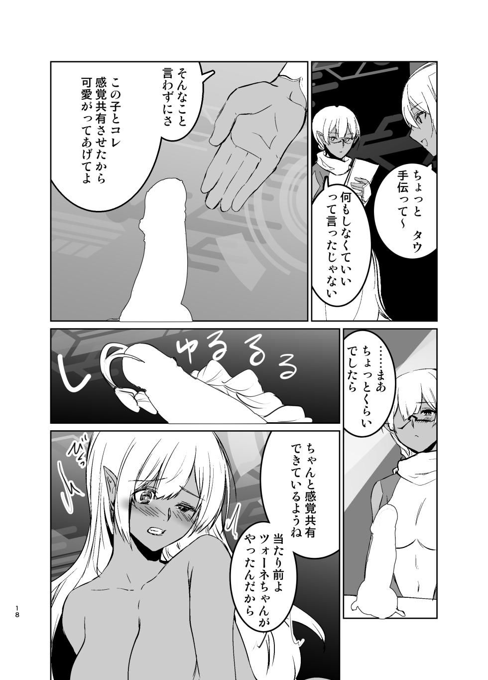 [Yūgen no Suda]Saa Watashitachi no Nakama ♀ ni Nari Nasai - Page 17