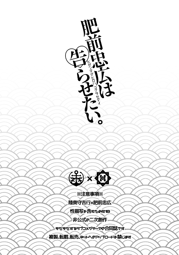 [Majutsushi Shujutsuchuu (Sugano)] Hizen Tadahiro wa Tsugerasetai (Touken Ranbu) [Digital] - Page 2