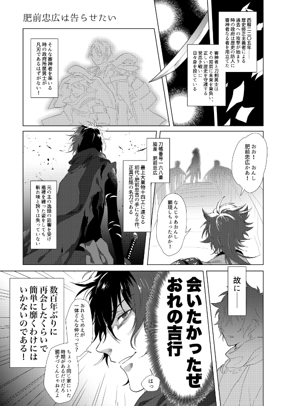 [Majutsushi Shujutsuchuu (Sugano)] Hizen Tadahiro wa Tsugerasetai (Touken Ranbu) [Digital] - Page 5