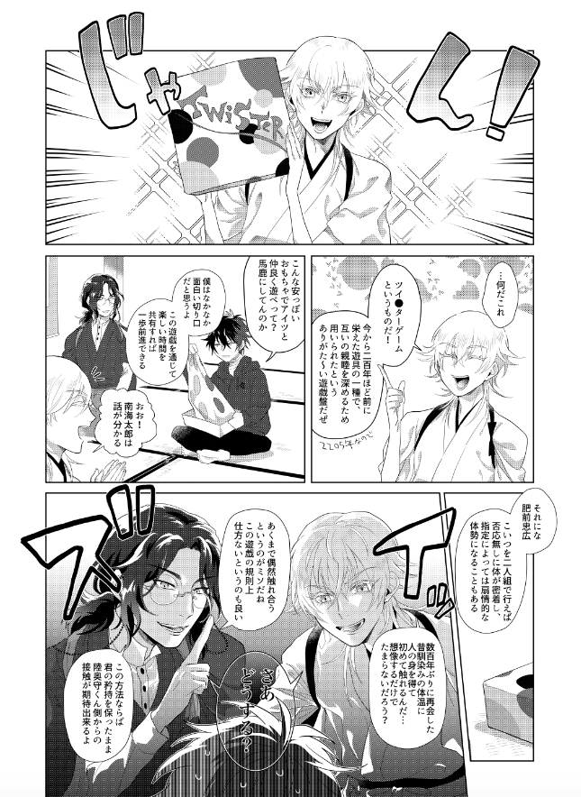 [Majutsushi Shujutsuchuu (Sugano)] Hizen Tadahiro wa Tsugerasetai (Touken Ranbu) [Digital] - Page 8