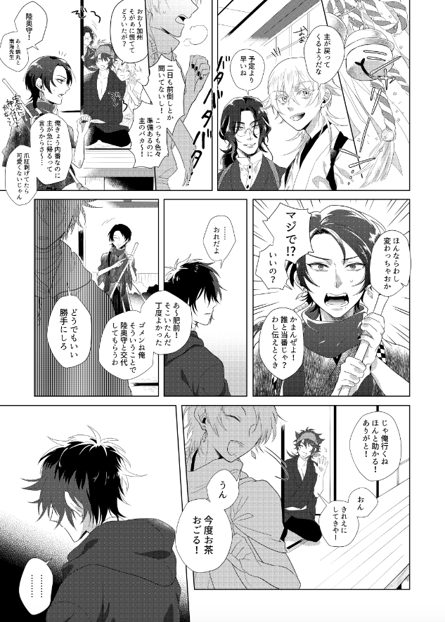 [Majutsushi Shujutsuchuu (Sugano)] Hizen Tadahiro wa Tsugerasetai (Touken Ranbu) [Digital] - Page 11