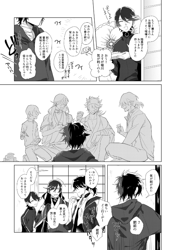 [Majutsushi Shujutsuchuu (Sugano)] Hizen Tadahiro wa Tsugerasetai (Touken Ranbu) [Digital] - Page 15