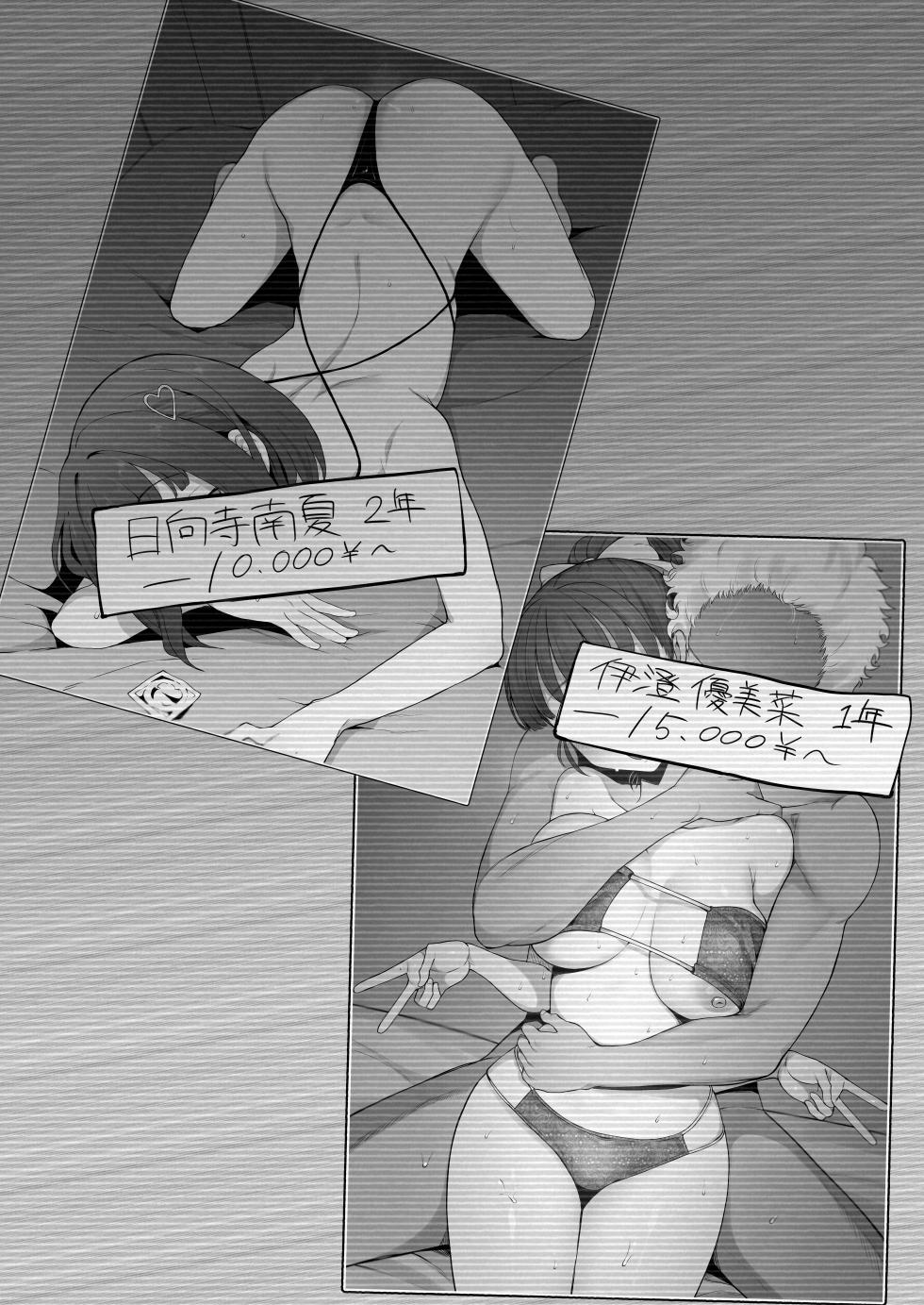 [Doushia (Terasu MC)] Yarichin kara Imouto to Osananajimi no Honnou Mukidashi na Shashin o Katte Shikoru Hon (LoveR) [Digital] - Page 3