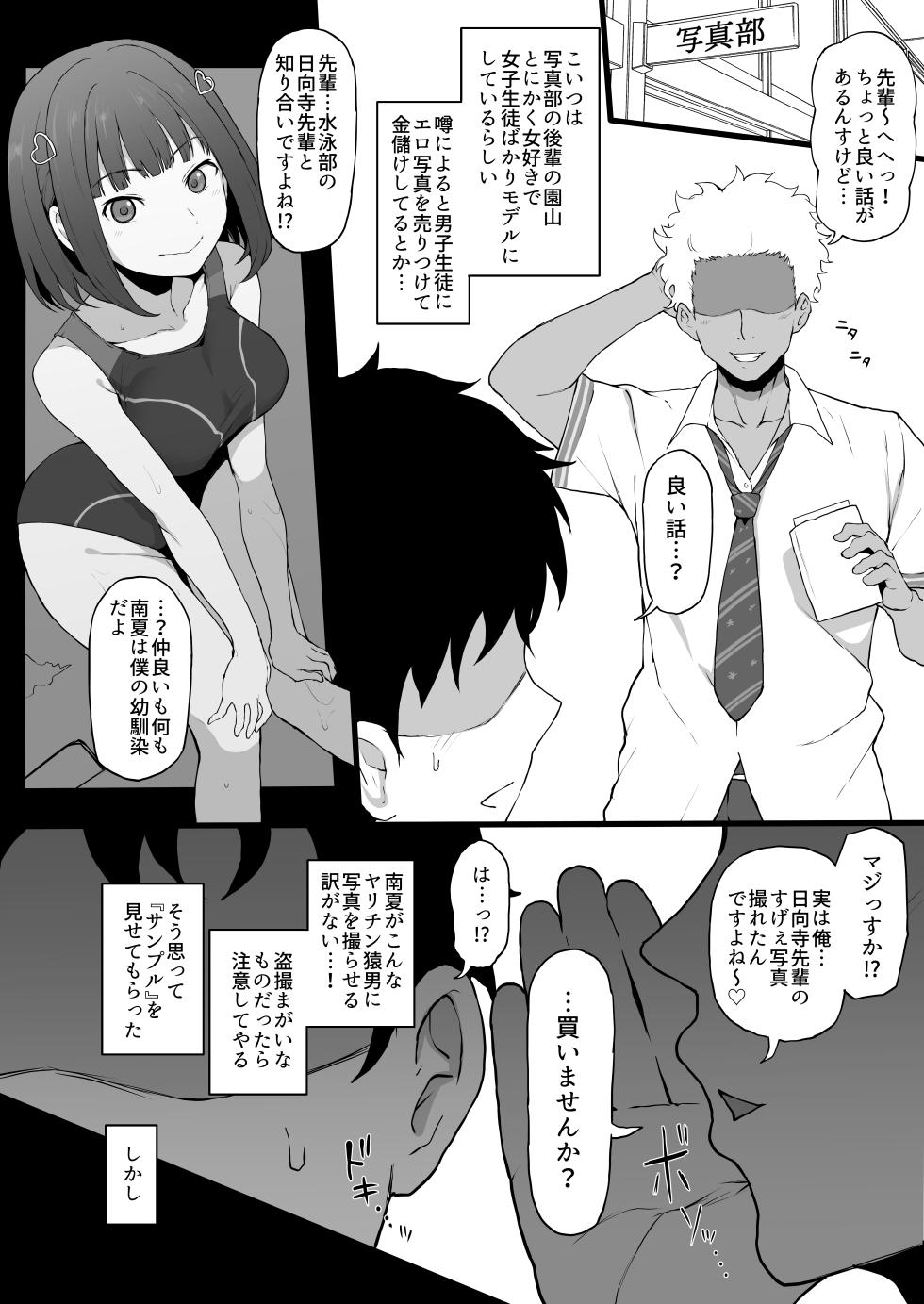 [Doushia (Terasu MC)] Yarichin kara Imouto to Osananajimi no Honnou Mukidashi na Shashin o Katte Shikoru Hon (LoveR) [Digital] - Page 4