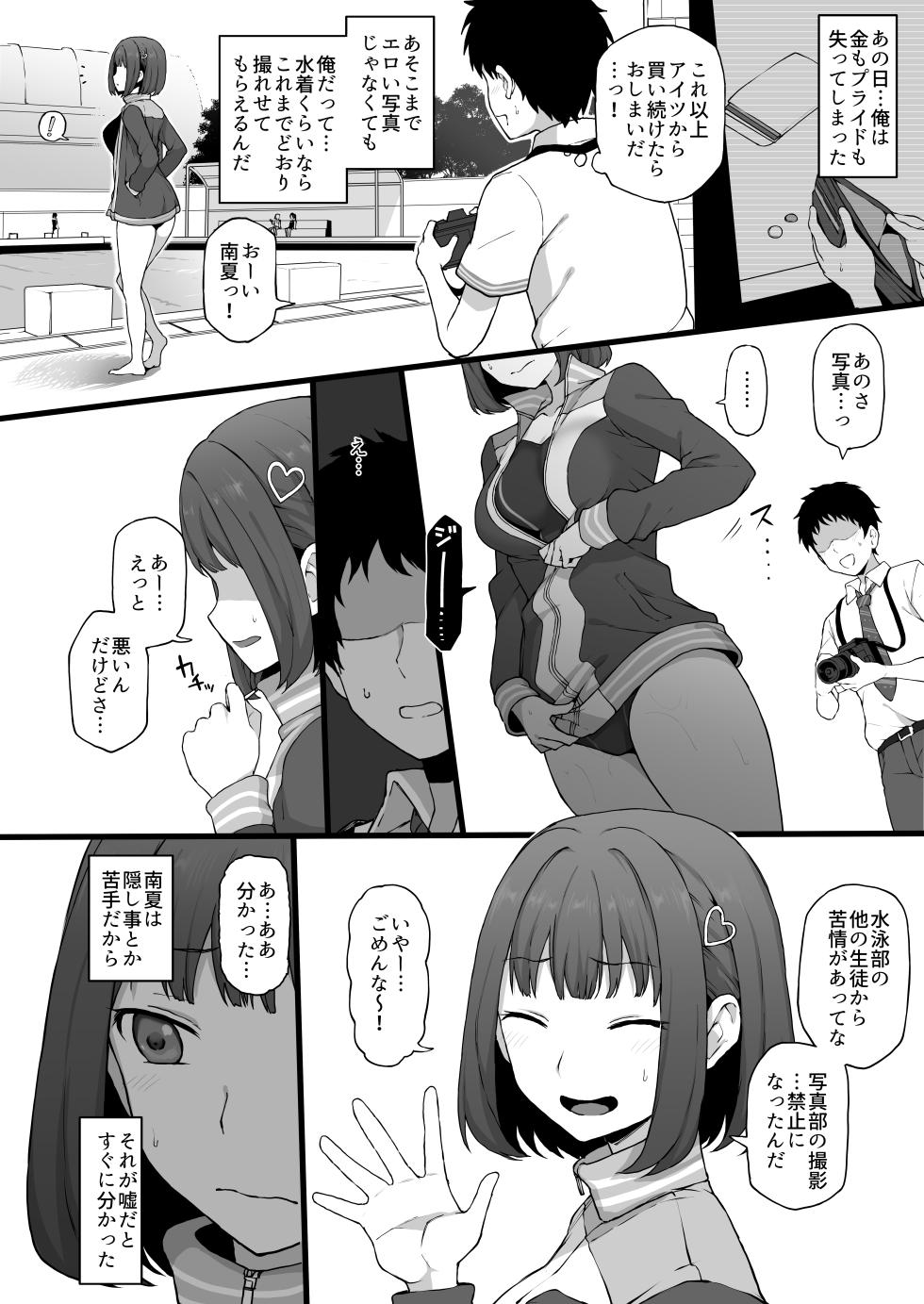 [Doushia (Terasu MC)] Yarichin kara Imouto to Osananajimi no Honnou Mukidashi na Shashin o Katte Shikoru Hon (LoveR) [Digital] - Page 11