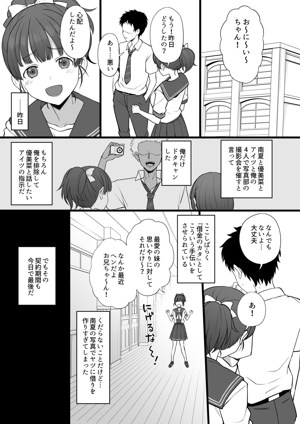 [Doushia (Terasu MC)] Yarichin kara Imouto to Osananajimi no Honnou Mukidashi na Shashin o Katte Shikoru Hon (LoveR) [Digital] - Page 20