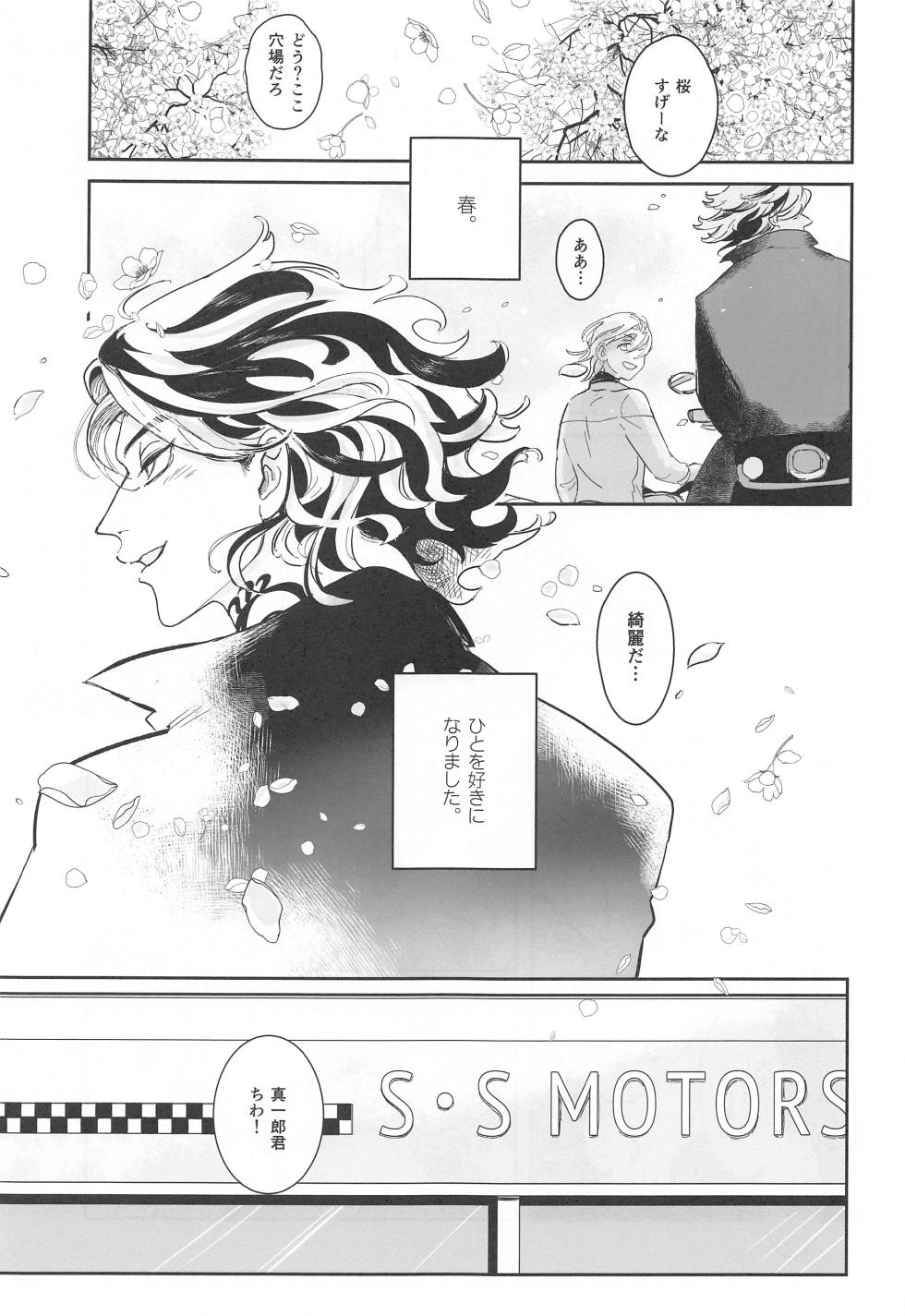 (Sweet Crepes JB2023) [Alnico (Asuka)] Houkago Lesson (Tokyo Revengers) - Page 2
