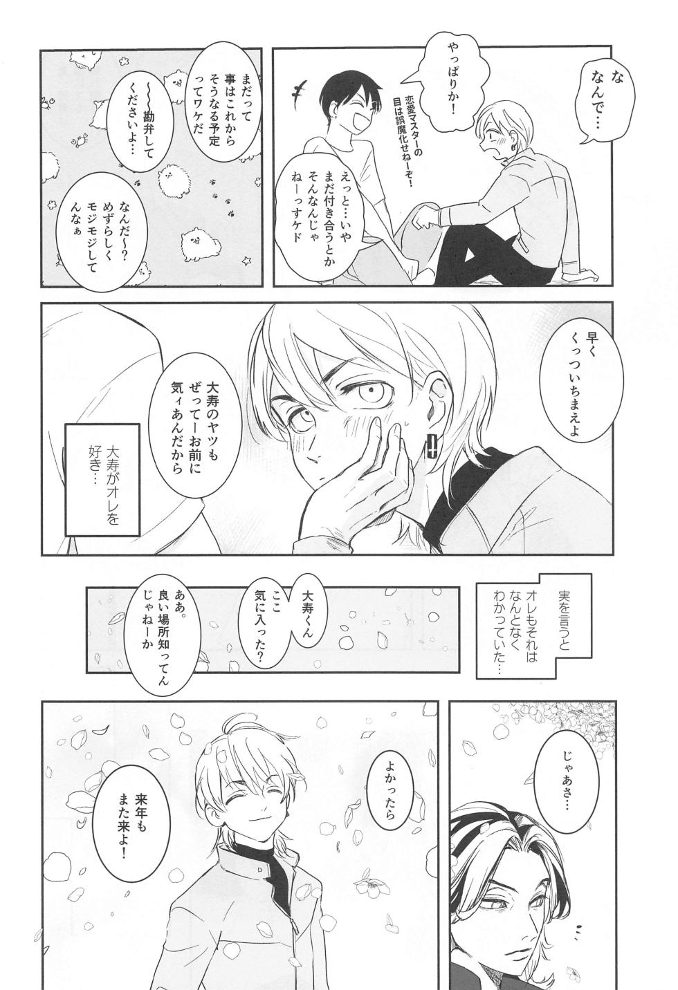 (Sweet Crepes JB2023) [Alnico (Asuka)] Houkago Lesson (Tokyo Revengers) - Page 5