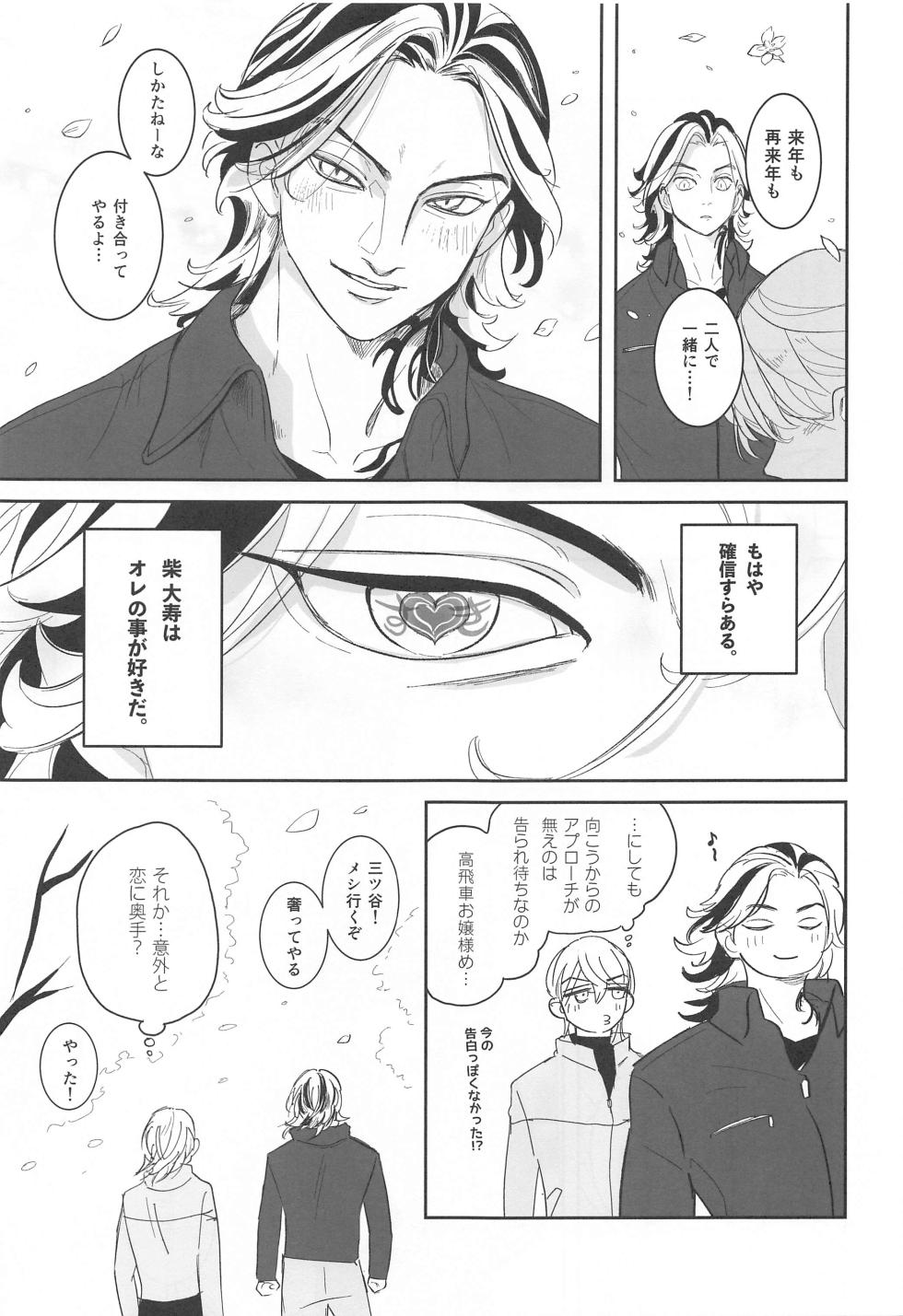 (Sweet Crepes JB2023) [Alnico (Asuka)] Houkago Lesson (Tokyo Revengers) - Page 6