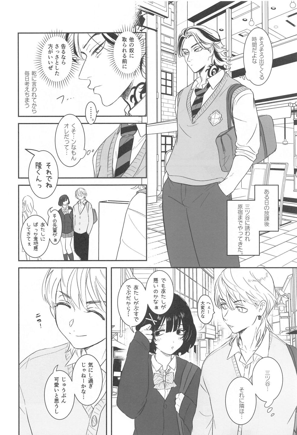(Sweet Crepes JB2023) [Alnico (Asuka)] Houkago Lesson (Tokyo Revengers) - Page 7