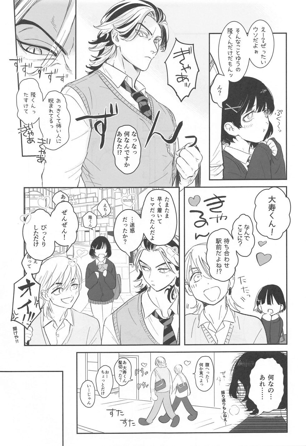 (Sweet Crepes JB2023) [Alnico (Asuka)] Houkago Lesson (Tokyo Revengers) - Page 8