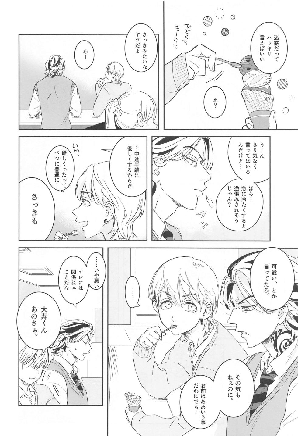 (Sweet Crepes JB2023) [Alnico (Asuka)] Houkago Lesson (Tokyo Revengers) - Page 9