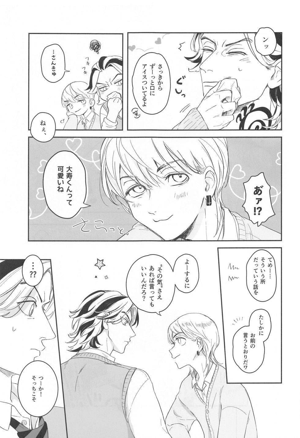 (Sweet Crepes JB2023) [Alnico (Asuka)] Houkago Lesson (Tokyo Revengers) - Page 10