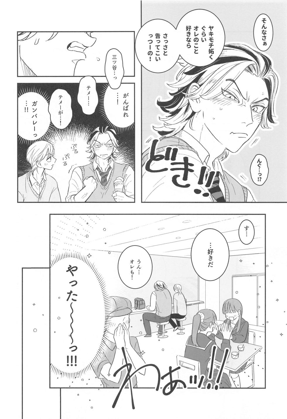 (Sweet Crepes JB2023) [Alnico (Asuka)] Houkago Lesson (Tokyo Revengers) - Page 11