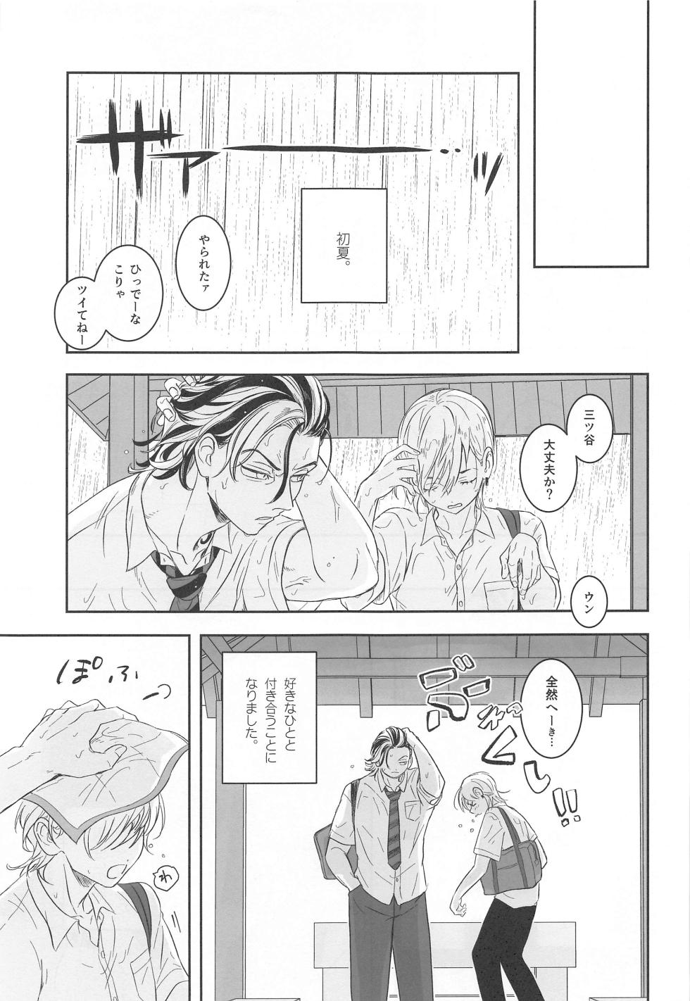(Sweet Crepes JB2023) [Alnico (Asuka)] Houkago Lesson (Tokyo Revengers) - Page 12