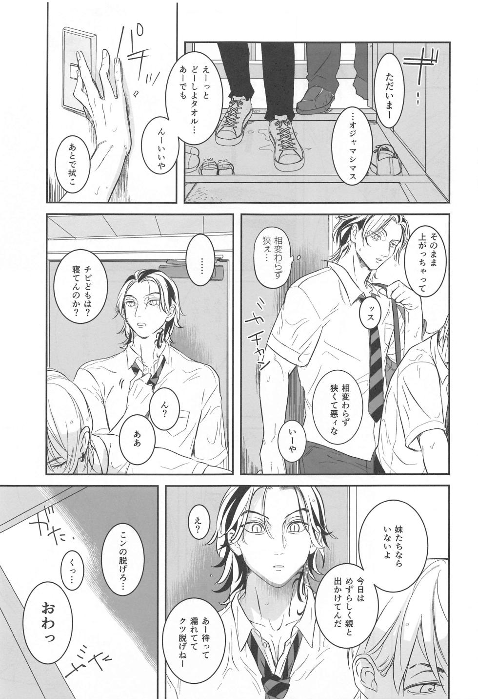 (Sweet Crepes JB2023) [Alnico (Asuka)] Houkago Lesson (Tokyo Revengers) - Page 16