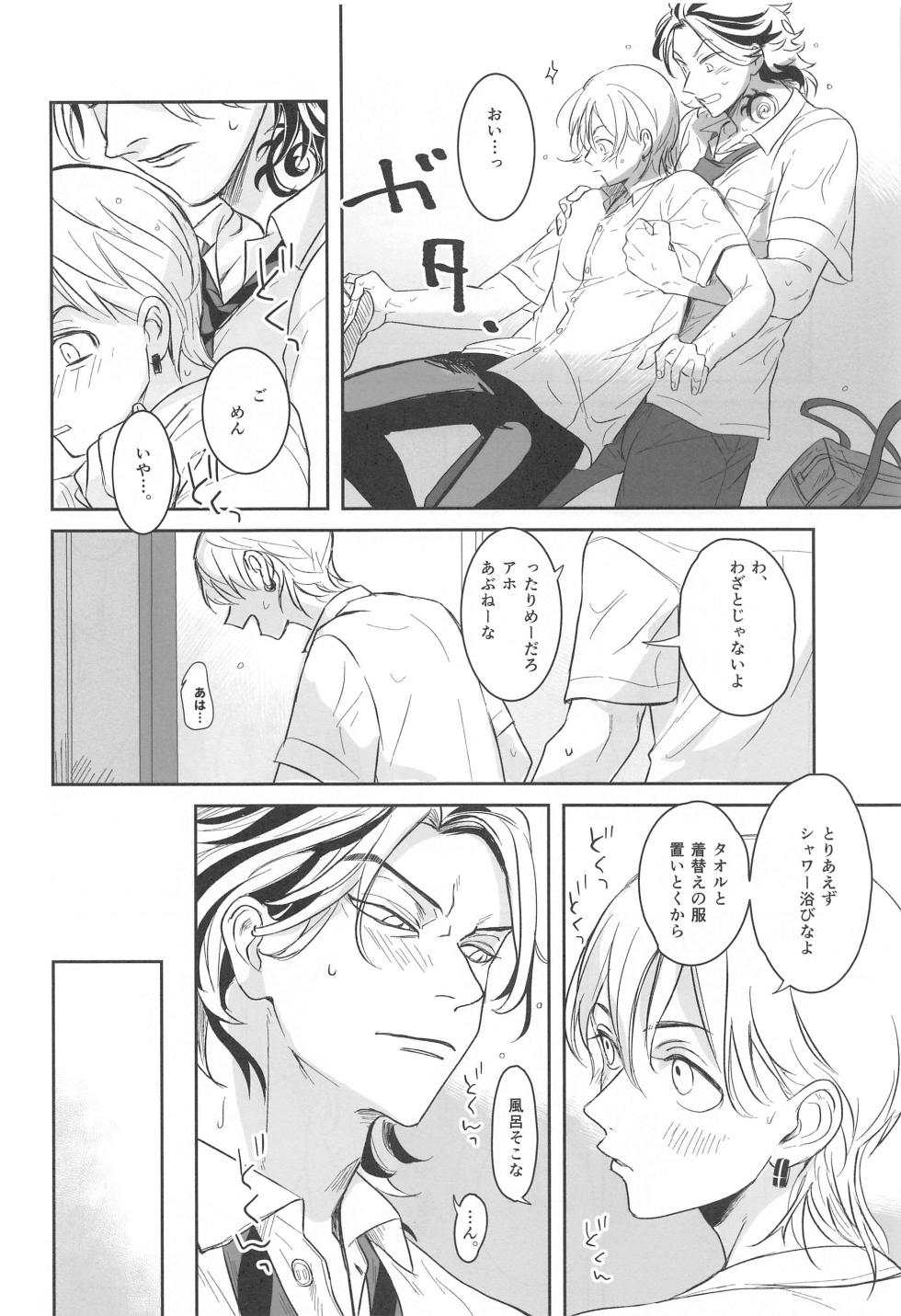 (Sweet Crepes JB2023) [Alnico (Asuka)] Houkago Lesson (Tokyo Revengers) - Page 17