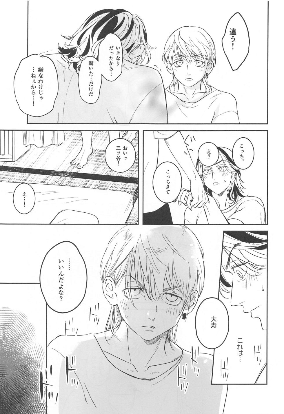 (Sweet Crepes JB2023) [Alnico (Asuka)] Houkago Lesson (Tokyo Revengers) - Page 22