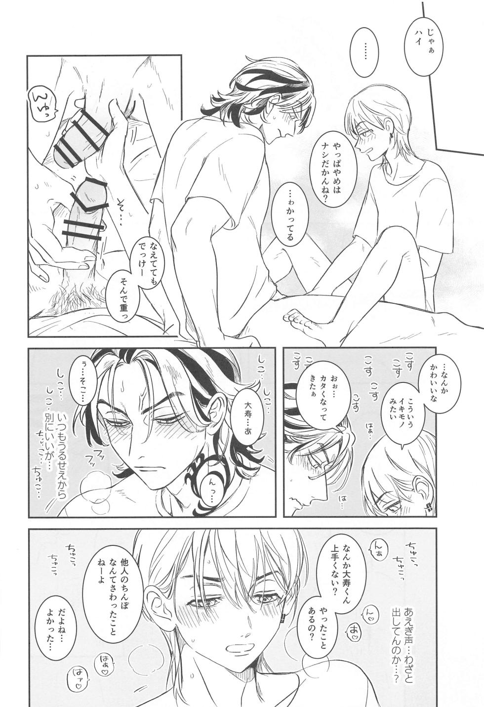 (Sweet Crepes JB2023) [Alnico (Asuka)] Houkago Lesson (Tokyo Revengers) - Page 23