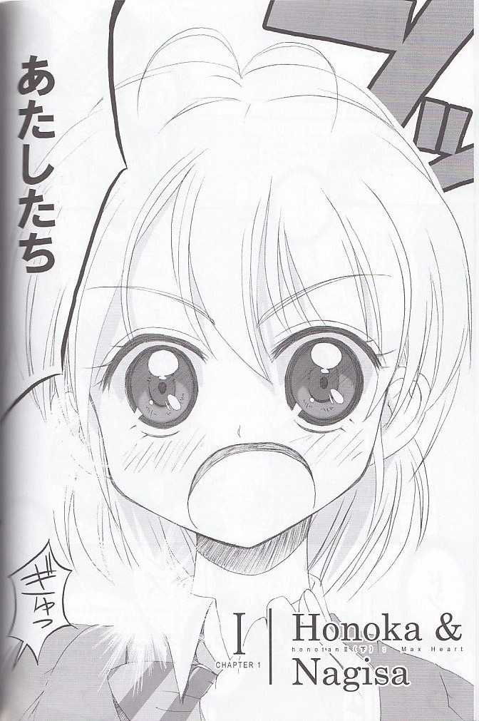 (SC27) [Moe Moe Cafe (Shitto)] honotan ll - Max Heart (Futari wa Precure) - Page 6