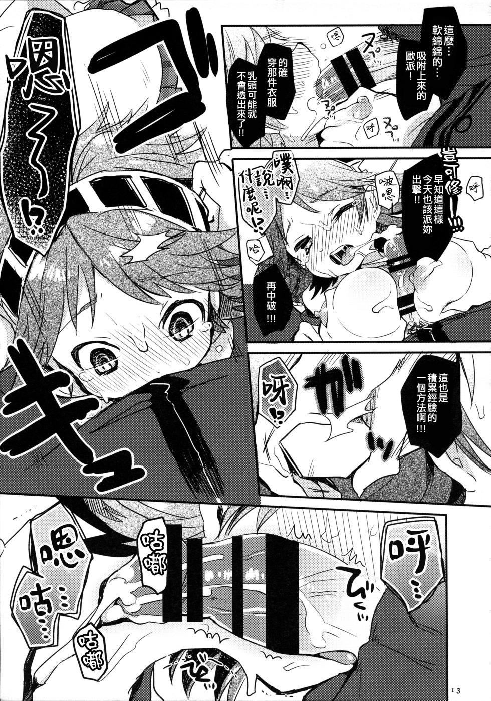 (C86) [Tenkirin (Kanro Ame)] Ichi Tarinai!! (Kantai Collection -KanColle-) [Chinese] [吸住没碎个人汉化] - Page 11