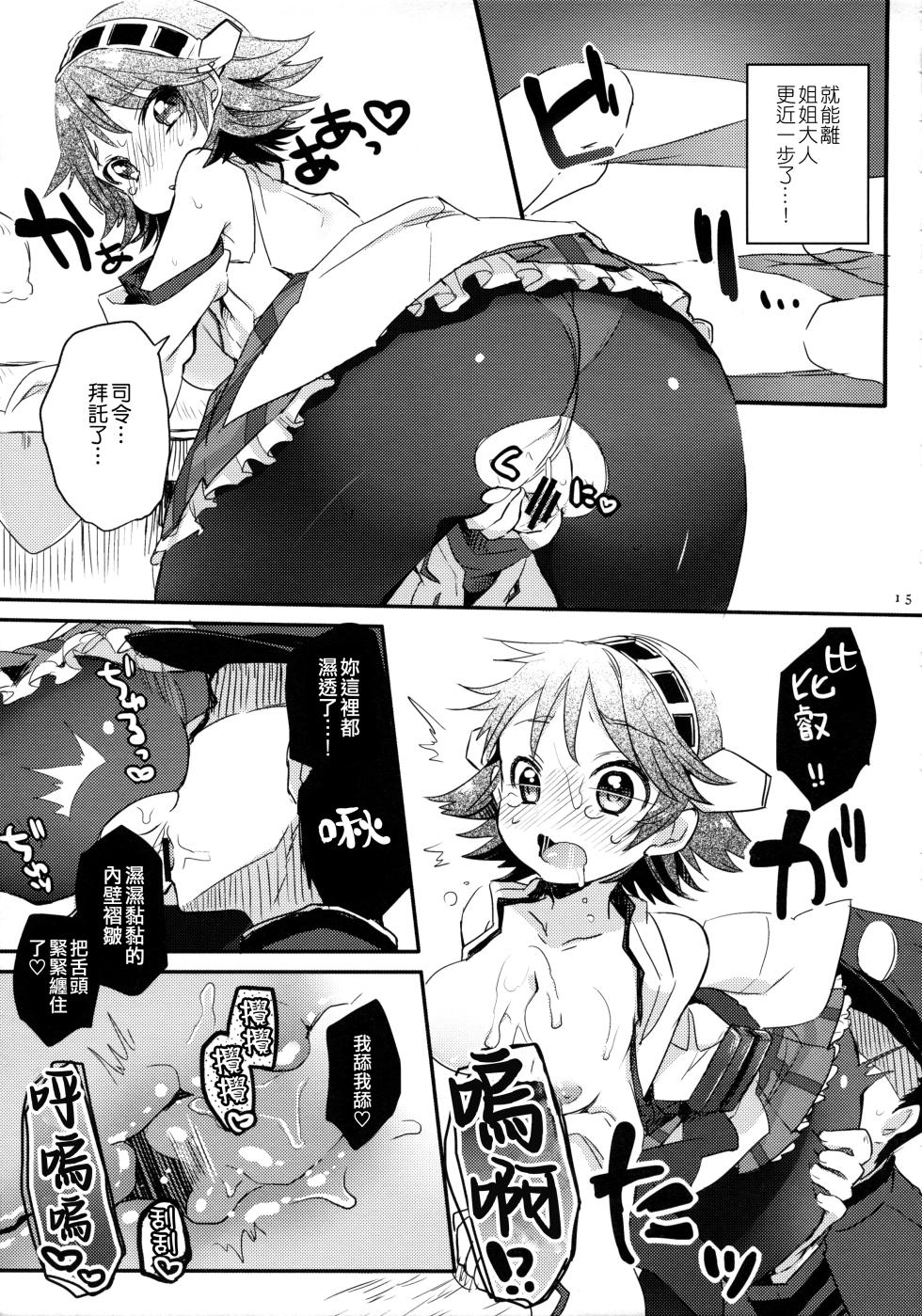 (C86) [Tenkirin (Kanro Ame)] Ichi Tarinai!! (Kantai Collection -KanColle-) [Chinese] [吸住没碎个人汉化] - Page 13