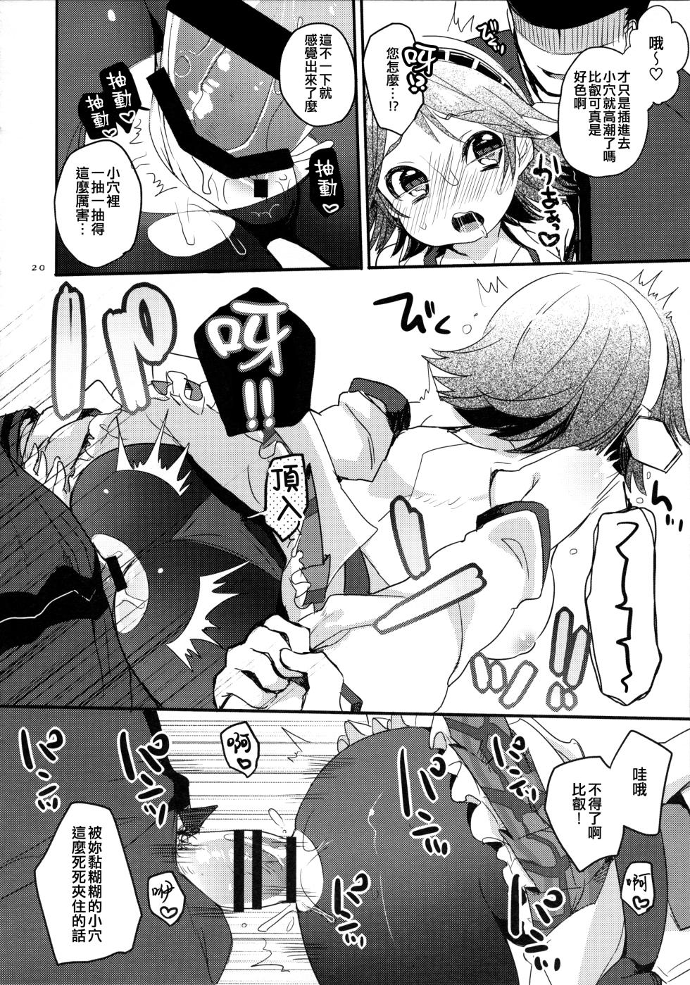 (C86) [Tenkirin (Kanro Ame)] Ichi Tarinai!! (Kantai Collection -KanColle-) [Chinese] [吸住没碎个人汉化] - Page 18