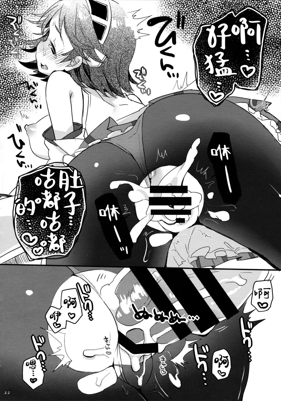(C86) [Tenkirin (Kanro Ame)] Ichi Tarinai!! (Kantai Collection -KanColle-) [Chinese] [吸住没碎个人汉化] - Page 20
