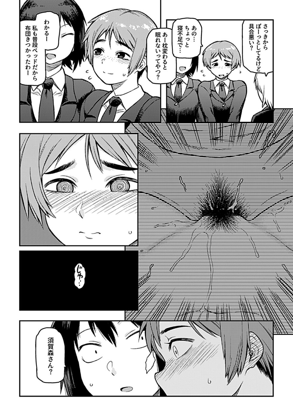 [Tsukudani] Aibiki [Digital] - Page 32