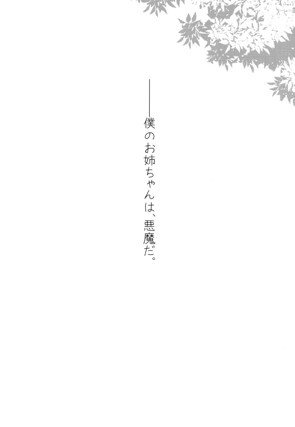 [Pochi-Goya. (Pochi.)] Ane Naru Mono chapter 1-4.5 | The Elder-Sister Like One chapter 1-4.5 - Page 2