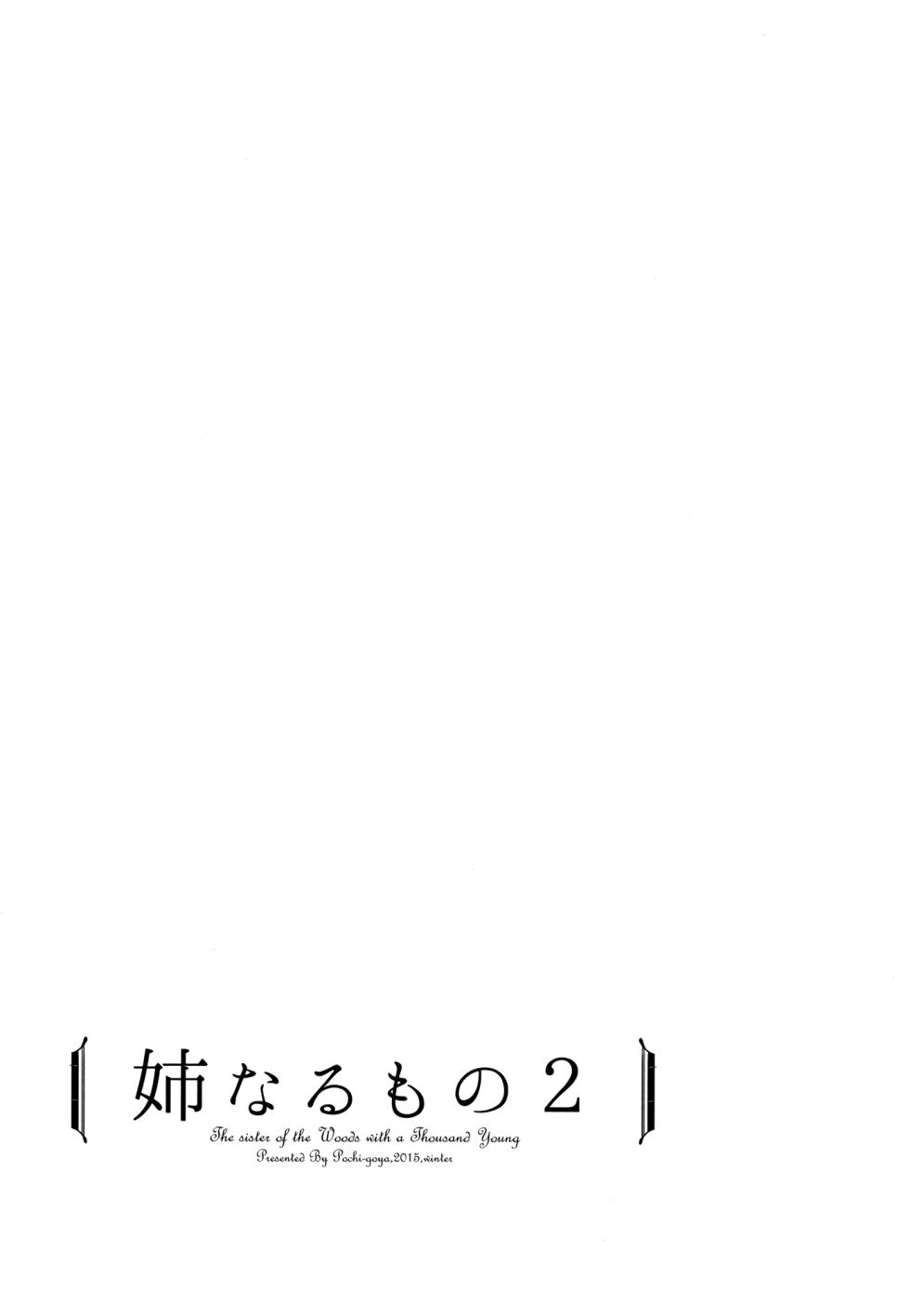 [Pochi-Goya. (Pochi.)] Ane Naru Mono chapter 1-4.5 | The Elder-Sister Like One chapter 1-4.5 - Page 29