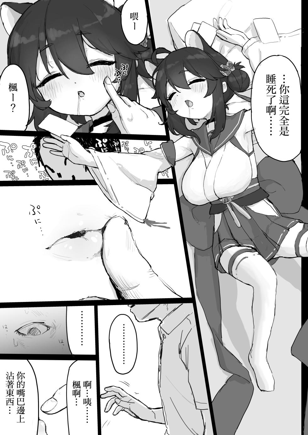 [Mochimochi Bulldozer-bu (Syupon)] Okiru mae ni hayamerukara… | 醒过来之前会停手的 (Blue Archive) [Chinese] [此处澄空个人汉化] [Digital] - Page 10