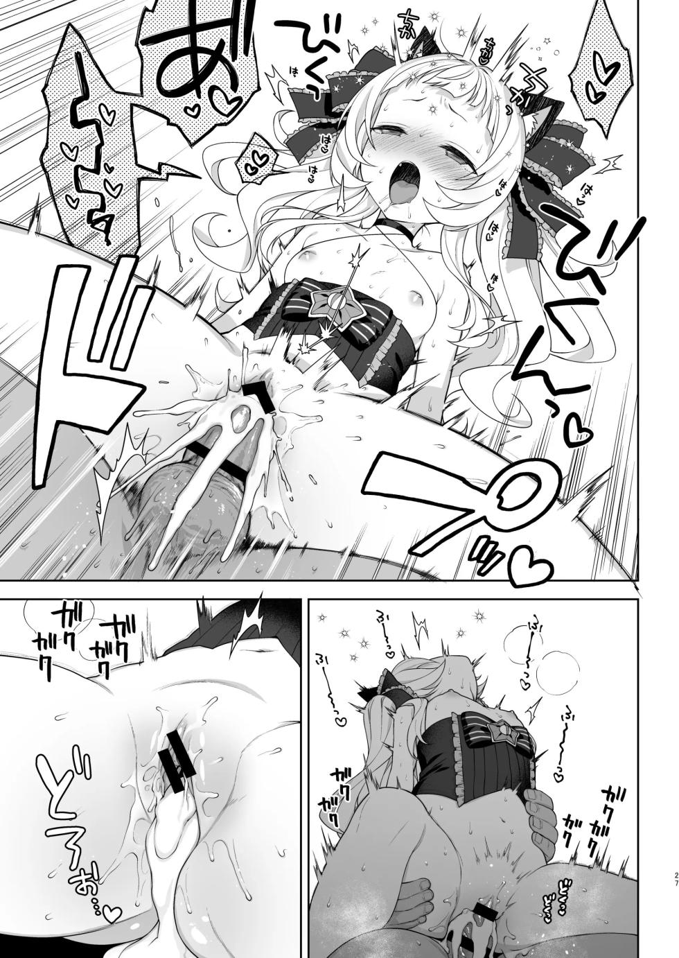 [Kaniya (Kanyapyi)] Saimin Sex de Shion-chan o Gaki Onaho ni Suru Hon | 최면섹스로 시온쨩을 오나홀로 만드는 책 (Murasaki Shion) [Korean] [Digital] - Page 27