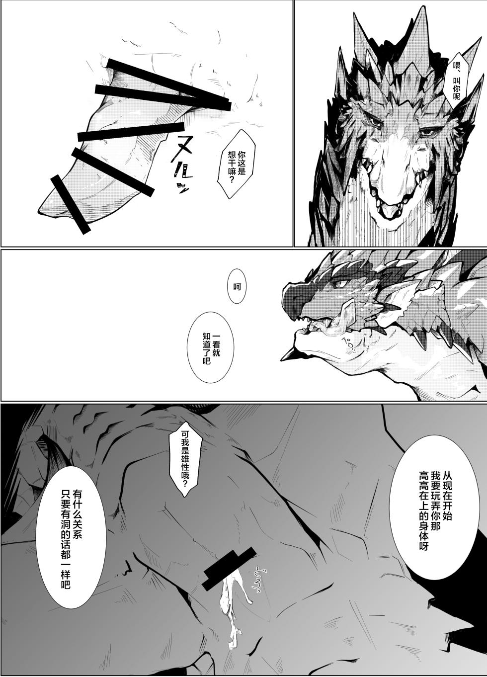 [Nama yori Kurokoge (Ibuki Shione)] Tamayura | 玉響 (Monster Hunter) [Chinese] [ZX个人汉化] [Digital] - Page 6