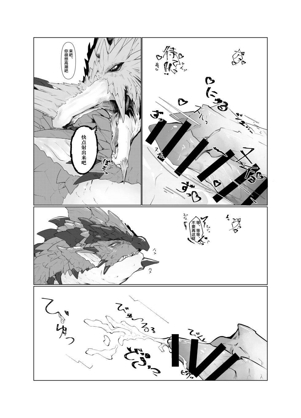 [Nama yori Kurokoge (Ibuki Shione)] Tamayura | 玉響 (Monster Hunter) [Chinese] [ZX个人汉化] [Digital] - Page 10