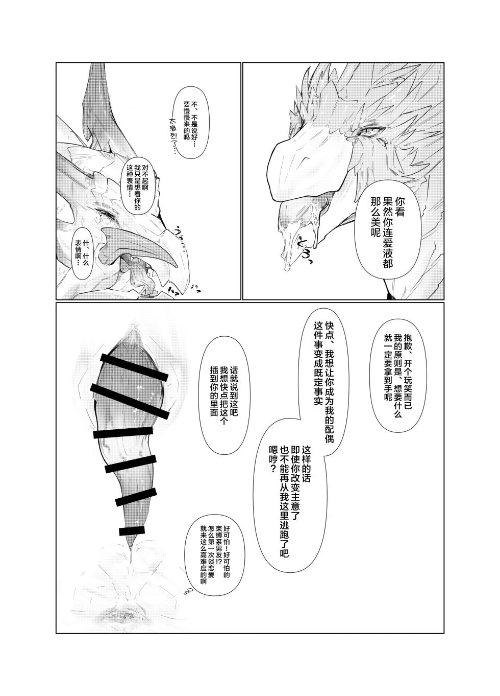 [Nama yori Kurokoge (Ibuki Shione)] Tamayura | 玉響 (Monster Hunter) [Chinese] [ZX个人汉化] [Digital] - Page 27