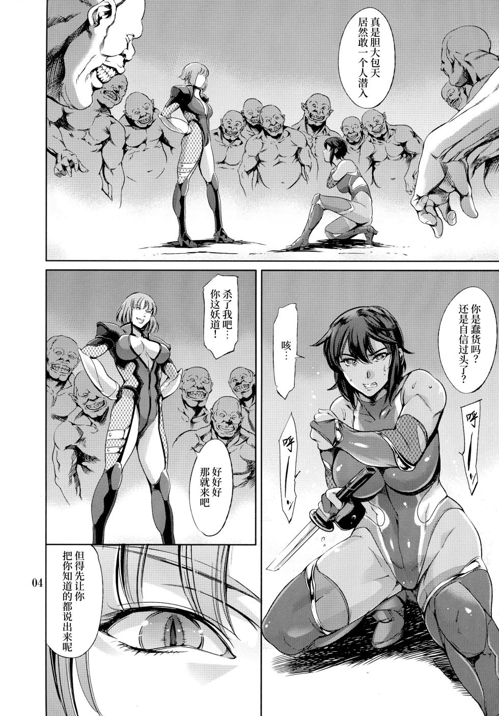(C87) [Mesu Gorilla. (Tuna Empire)] REN (Taimanin Asagi Kessen Arena) [Chinese] [胸垫汉化组] - Page 4