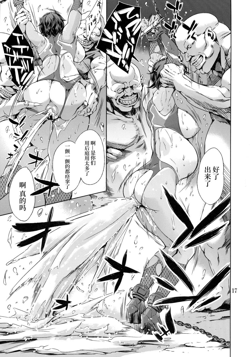 (C87) [Mesu Gorilla. (Tuna Empire)] REN (Taimanin Asagi Kessen Arena) [Chinese] [胸垫汉化组] - Page 17