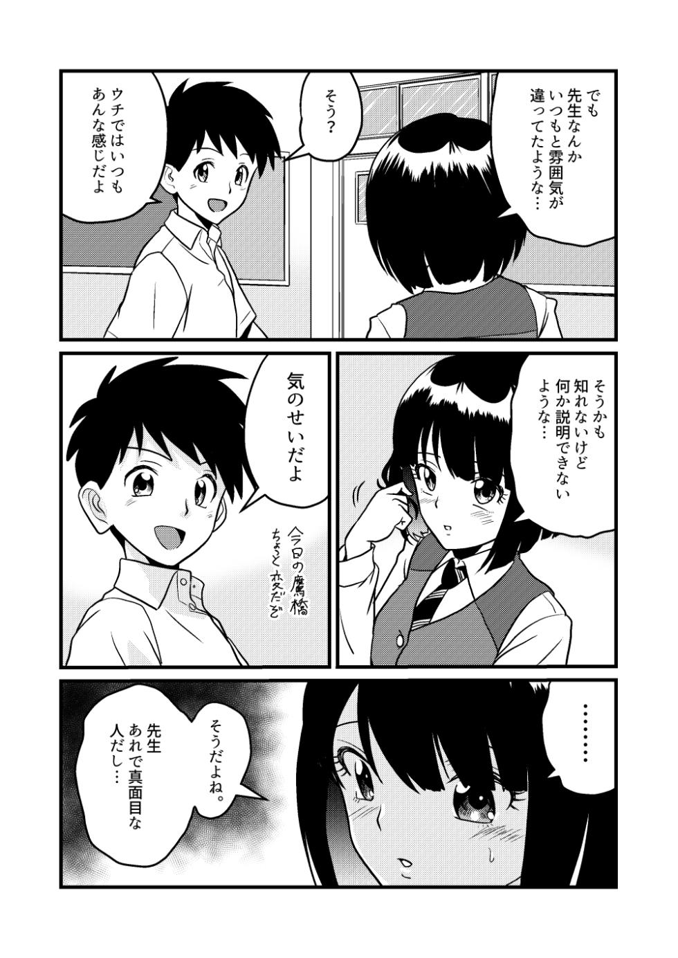 [Sonpuushi (Ikunawa Naniro)] Shin Kazoku 2 "Ima wa Sensei nante Yobanaide..." - Page 14
