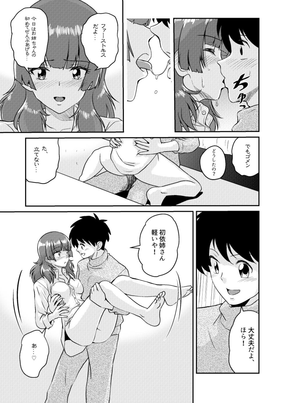 [Sonpuushi (Ikunawa Naniro)] Shin Kazoku 3 "Onee-chan no Hajimete Zenbu Ageru..." - Page 23