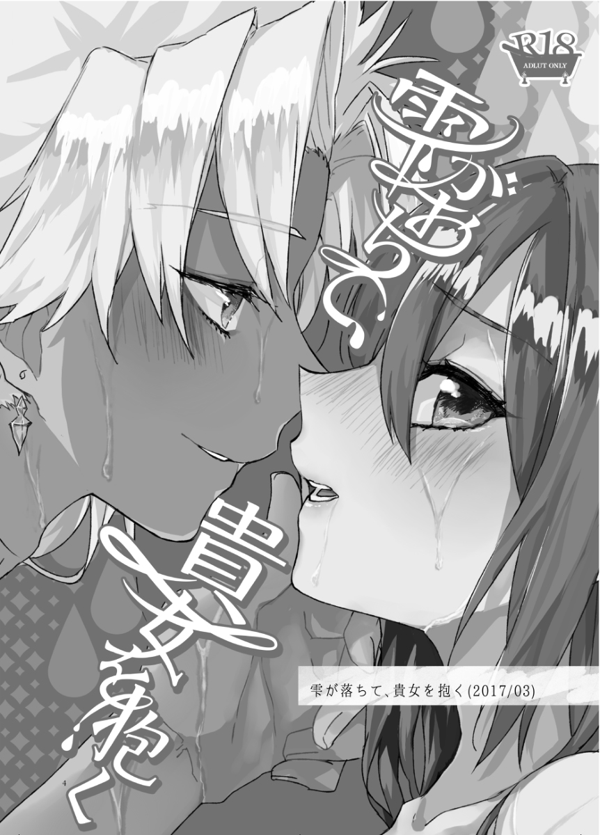 [mikecat] Anata to watashi no etosetora][ fate grand order ) - Page 2