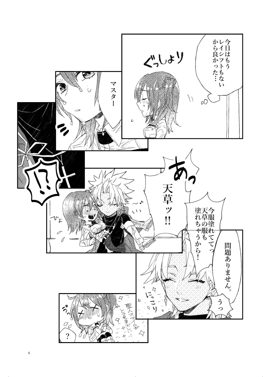 [mikecat] Anata to watashi no etosetora][ fate grand order ) - Page 4