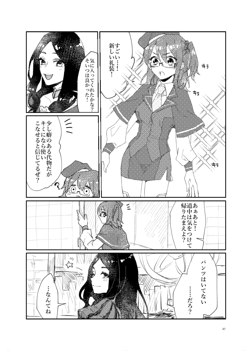 [mikecat] Anata to watashi no etosetora][ fate grand order ) - Page 7